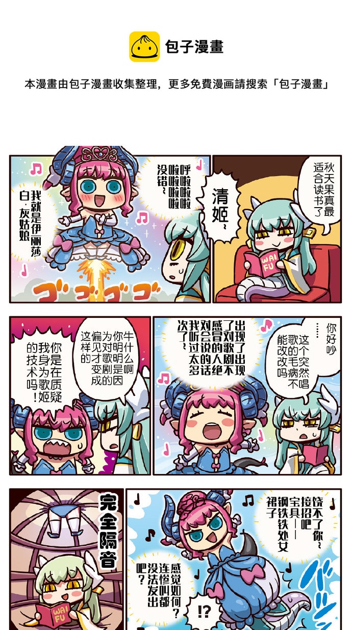 從漫畫了解FGO！ - 03部224話 - 1