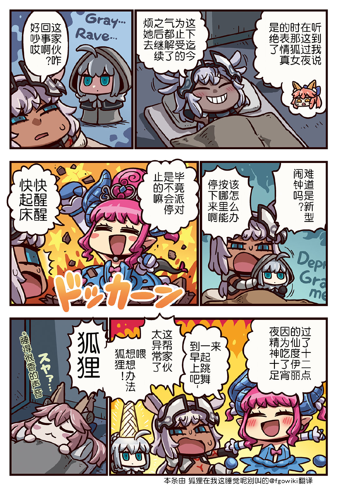 從漫畫了解FGO！ - 03部262 - 1