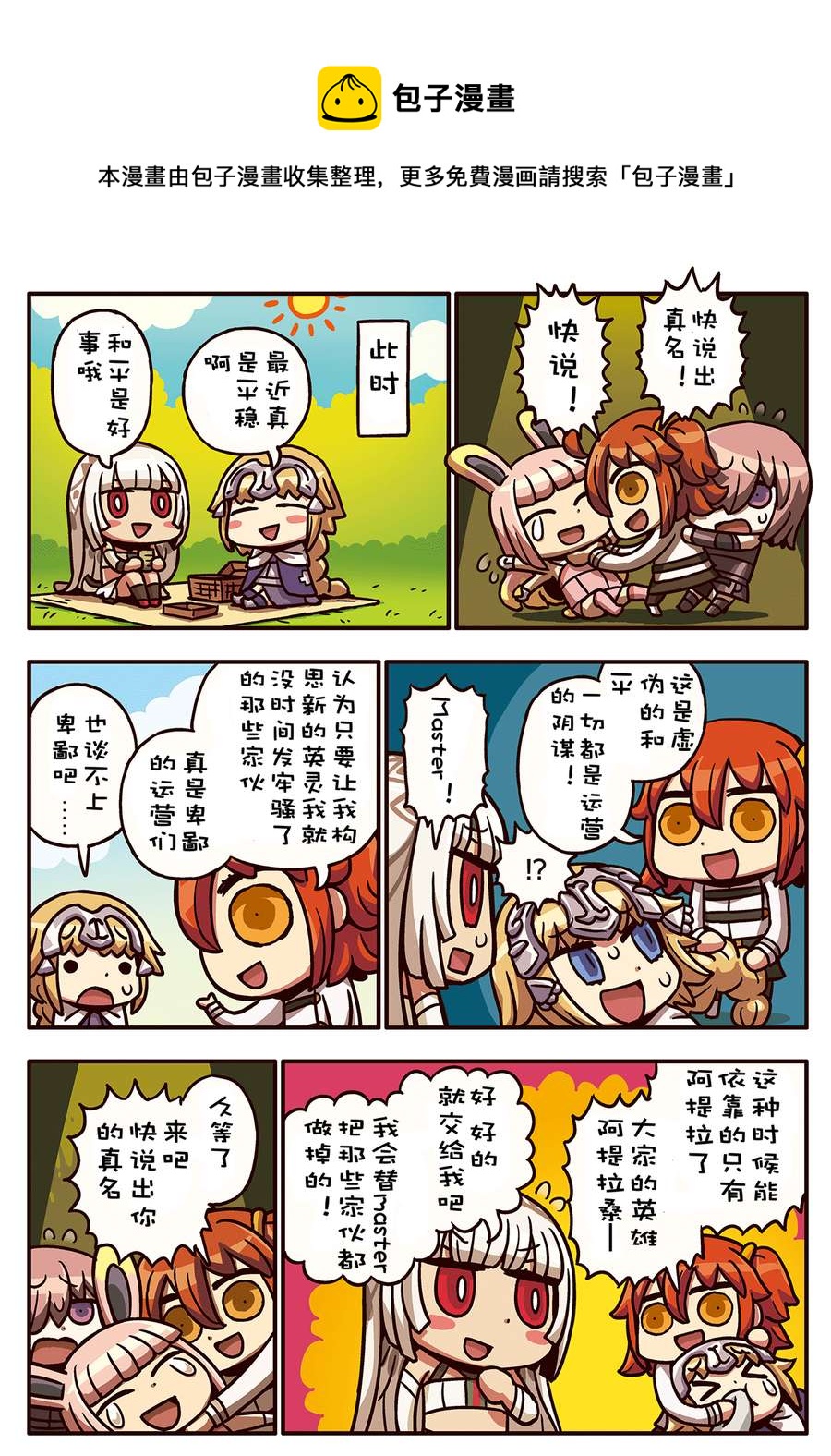 從漫畫了解FGO！ - 02部47話 - 1