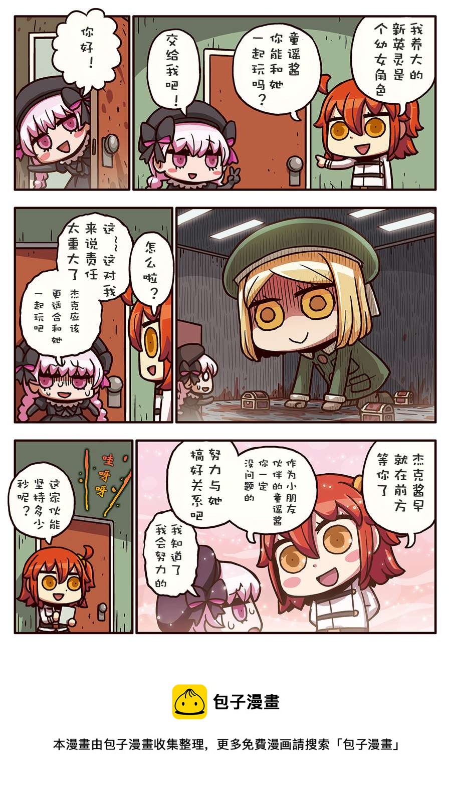 從漫畫了解FGO！ - 02部59話 - 1