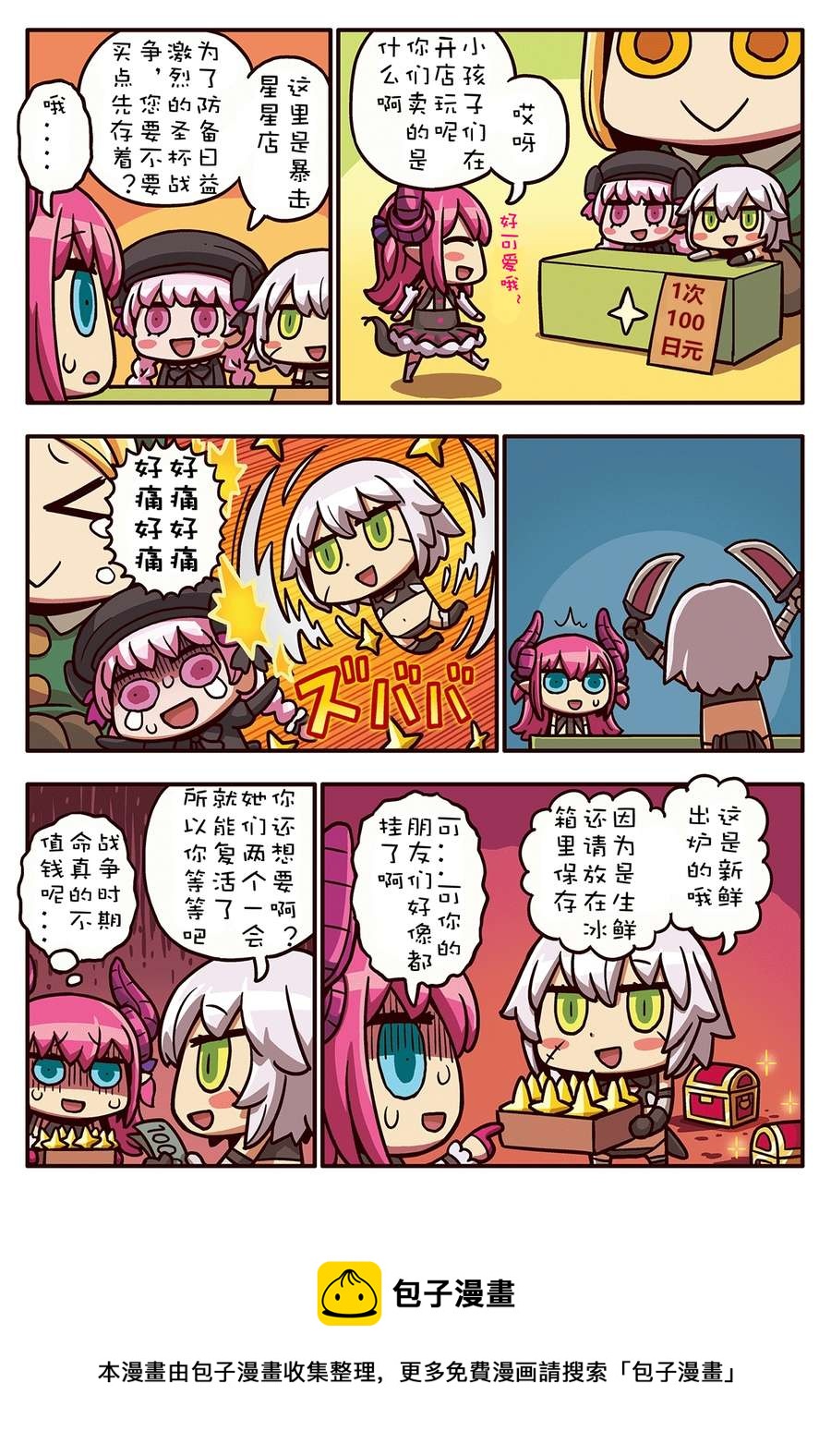 從漫畫了解FGO！ - 02部73話 - 1
