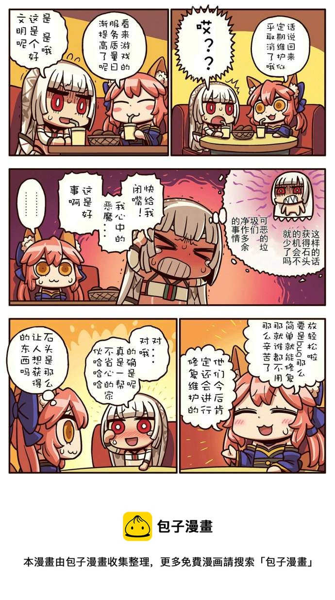 從漫畫了解FGO！ - 02部75話 - 1