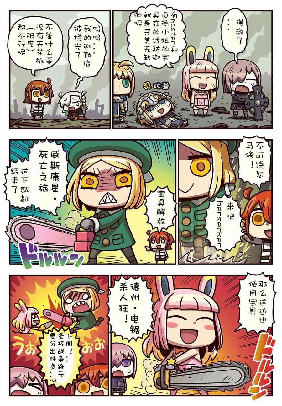 從漫畫了解FGO！ - 83話 - 1