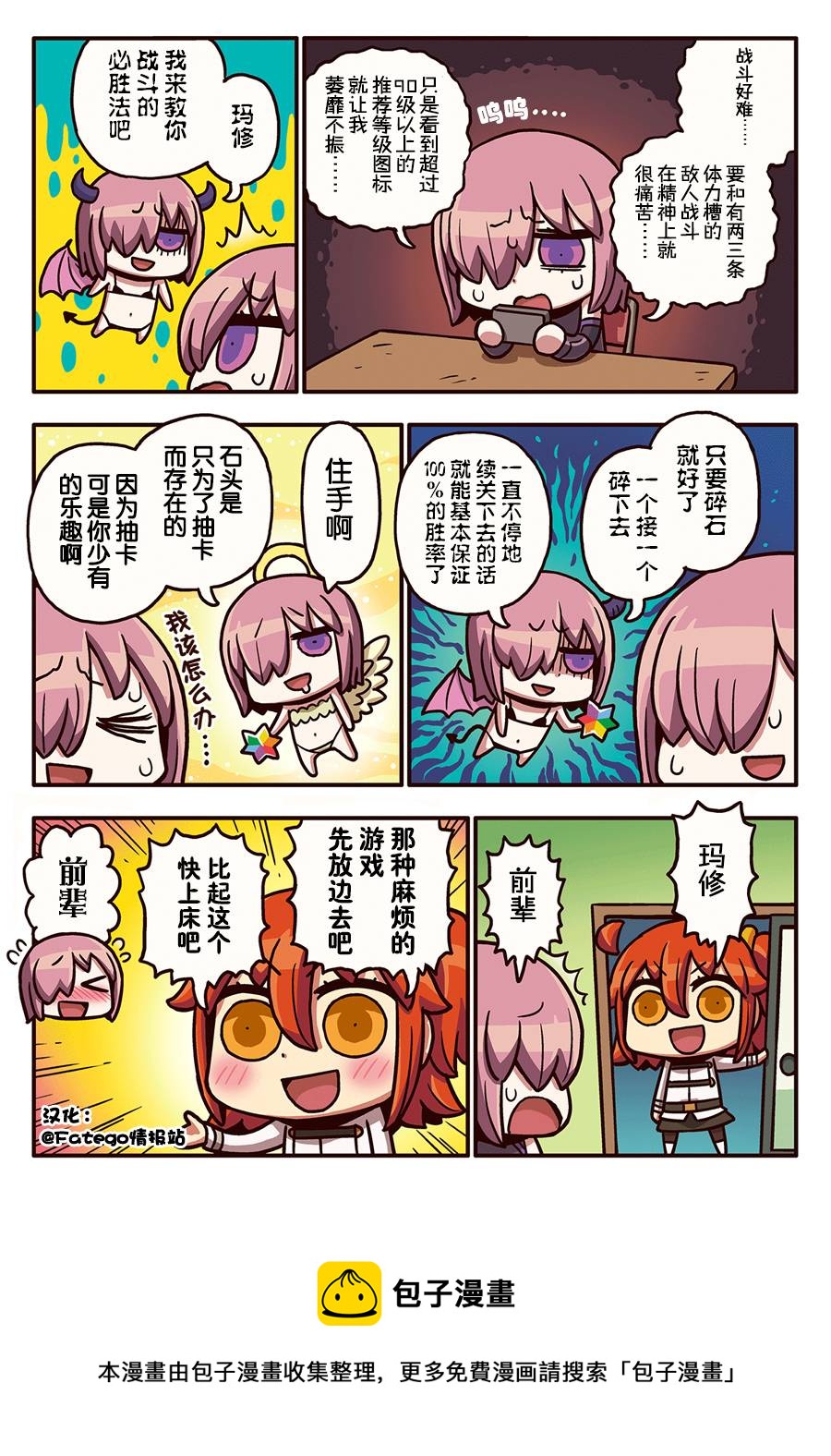 從漫畫了解FGO！ - 03部09話 - 1