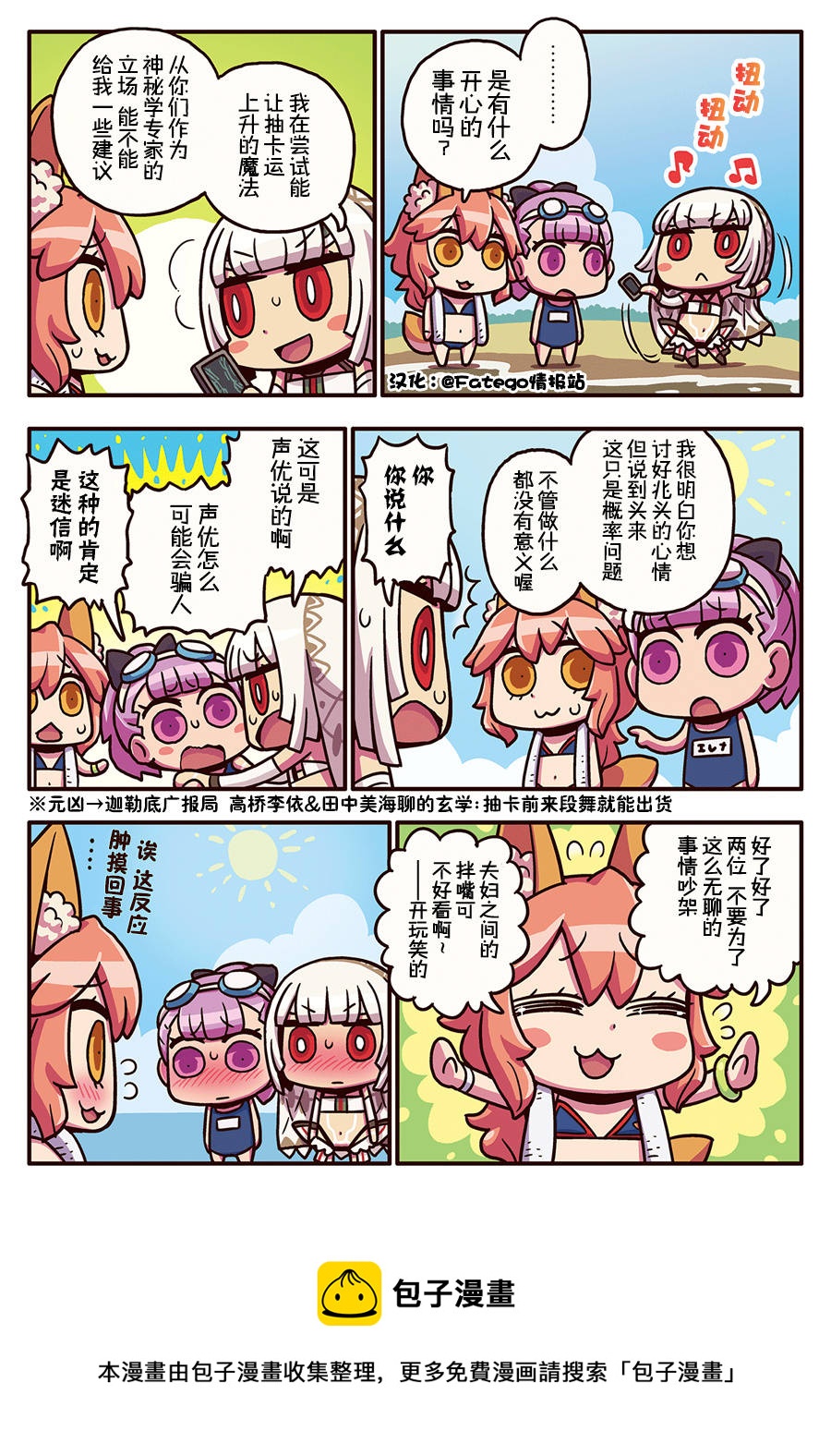 從漫畫了解FGO！ - 03部11話 - 1