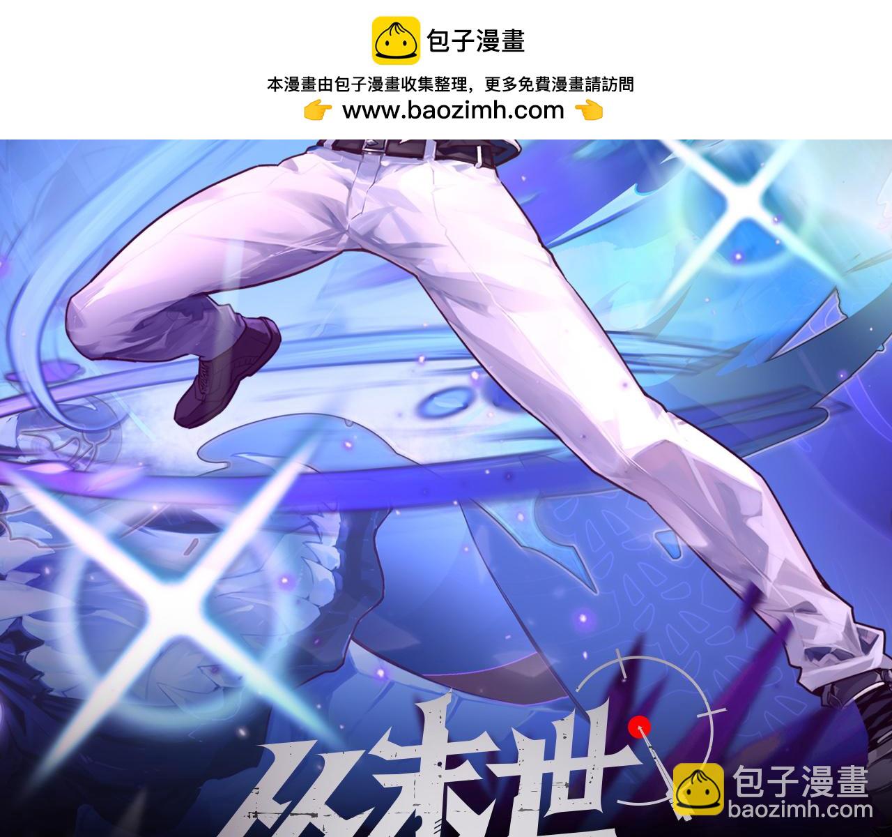 從末世崛起 - 251 再戰！星蝠獸王的殺手鐗(1/3) - 2