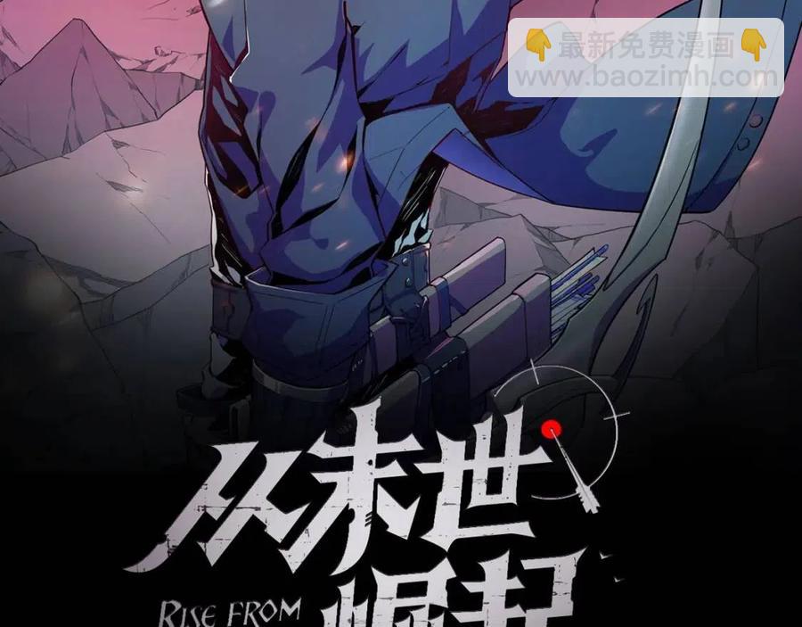 從末世崛起 - 第27話 危局！一流小隊的伏擊(1/3) - 2