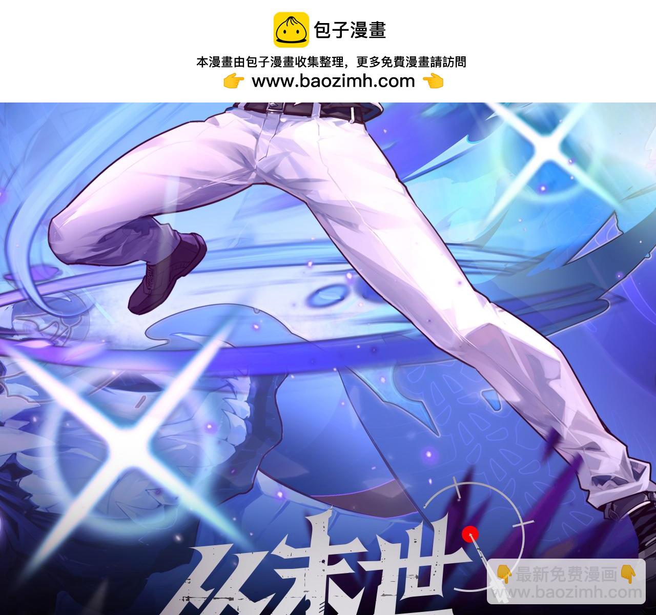 從末世崛起 - 286 SSS級神器？！(1/3) - 2
