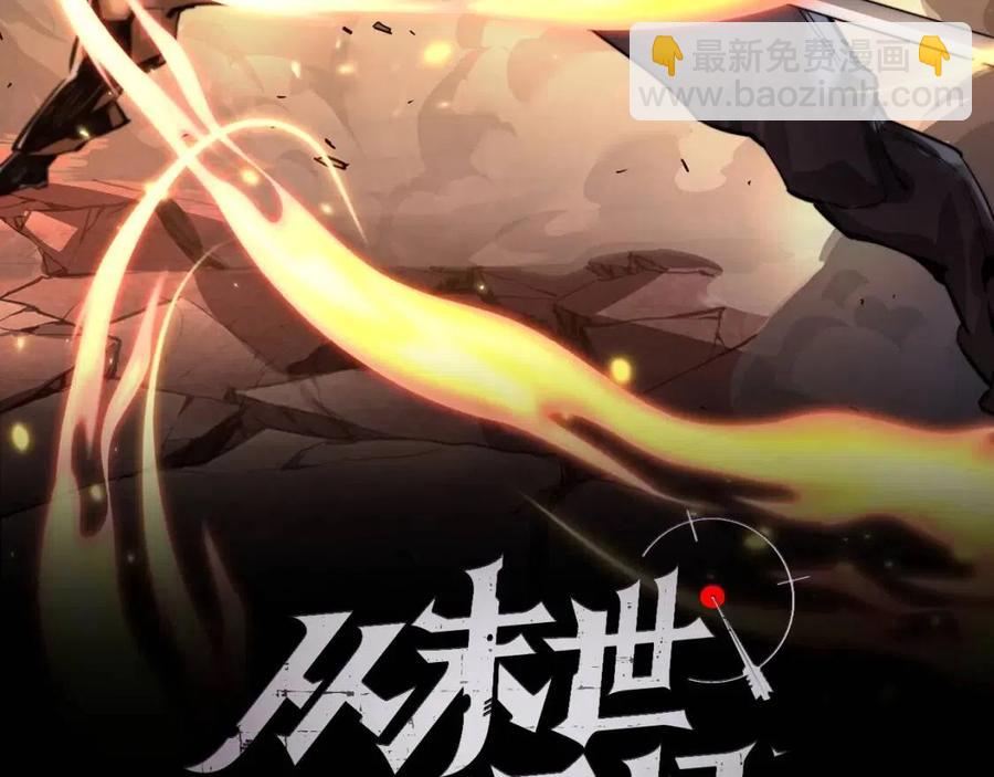 從末世崛起 - 第045話 實力飆升！(1/3) - 2