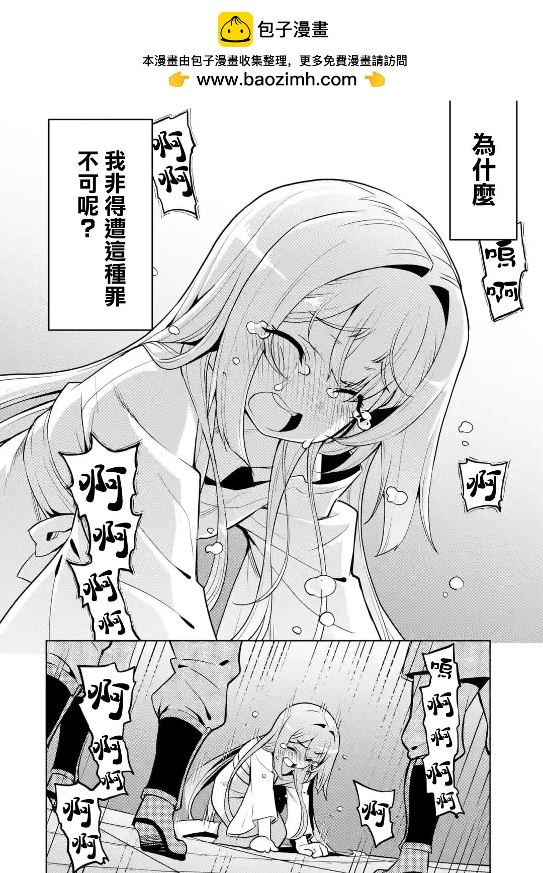 從魔王千金開始的三國志~董白傳~ - 第1.4話 - 2
