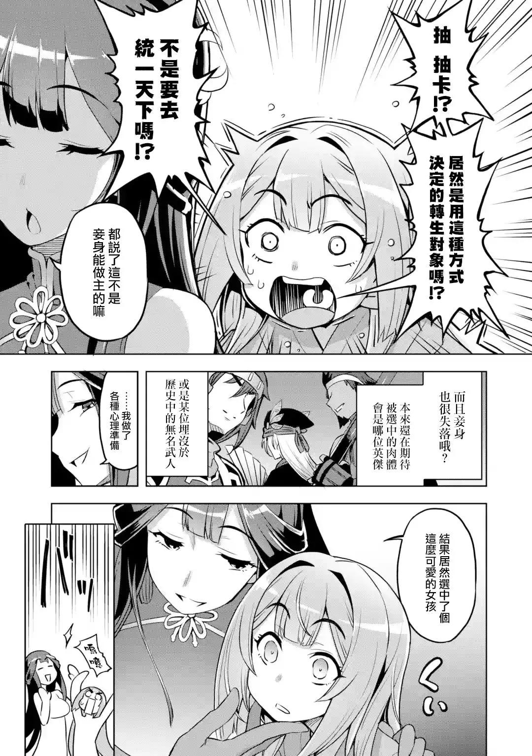 從魔王千金開始的三國志~董白傳~ - 第1.6話 - 1