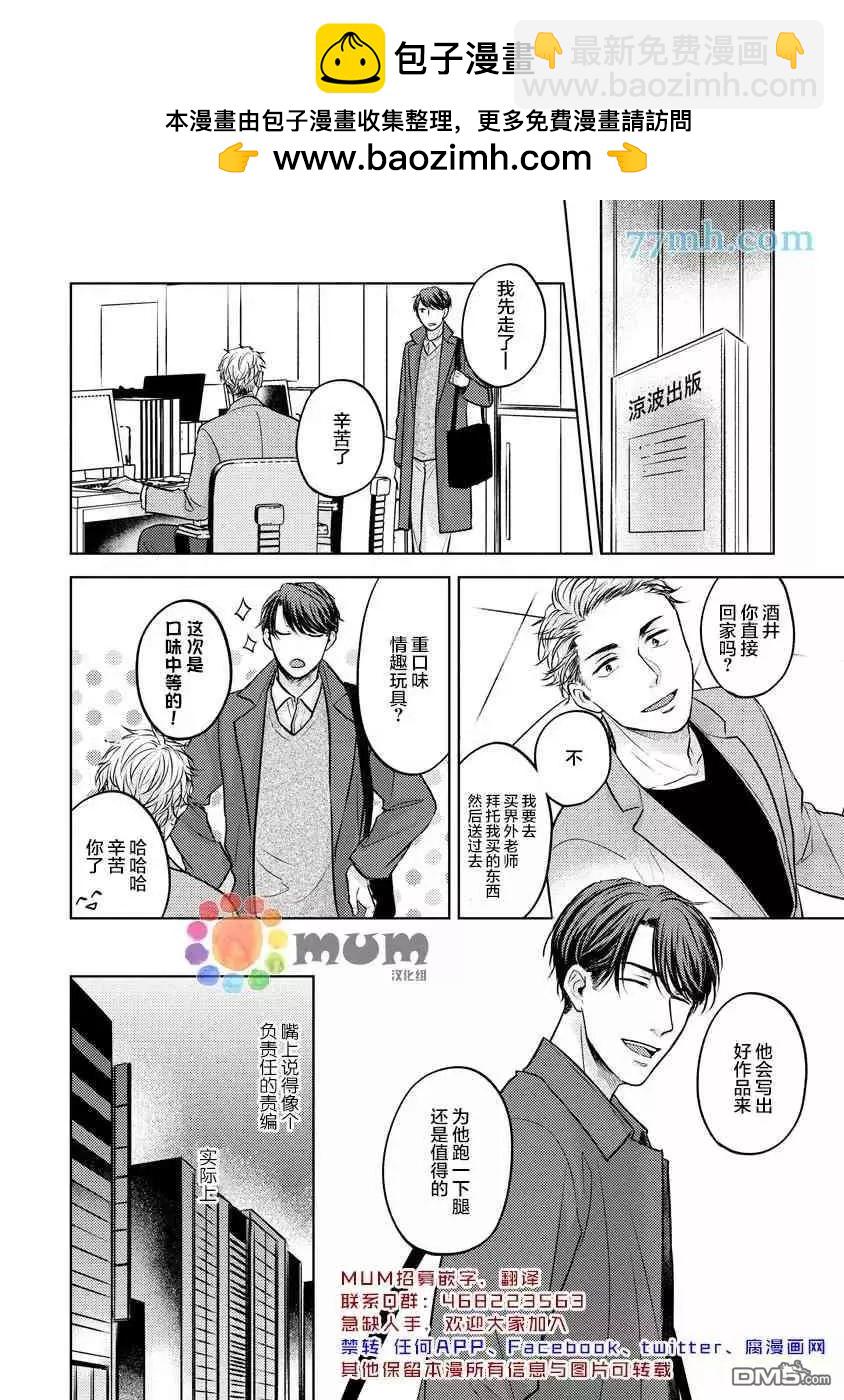 從內而外來愛你 - 第3話 - 2