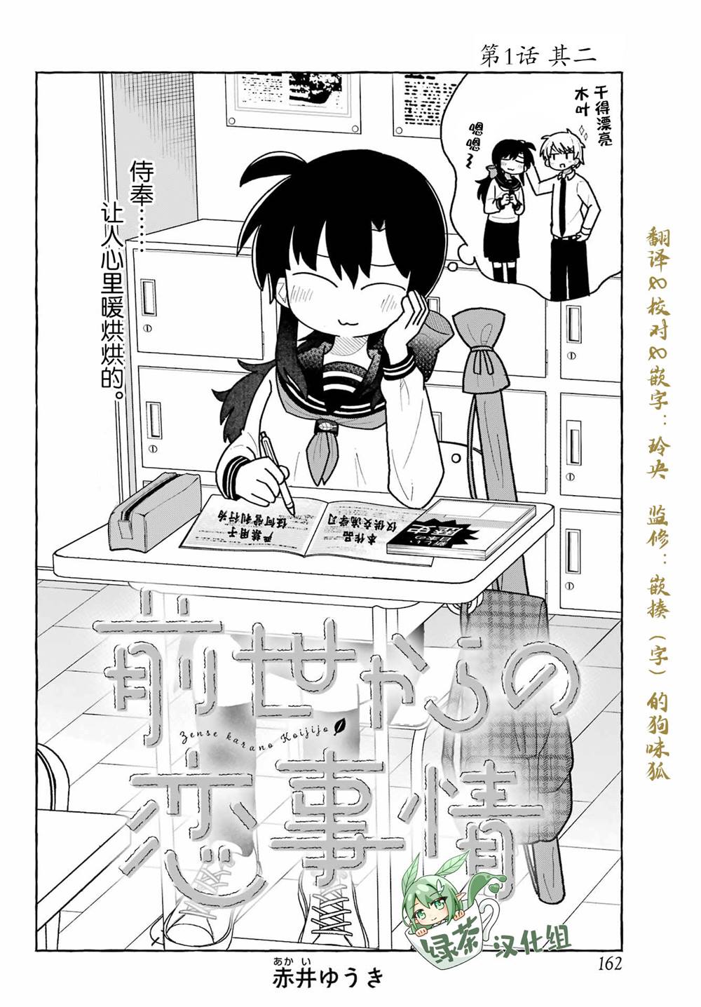 從前世開始的戀愛故事 - 第1.2話 - 1