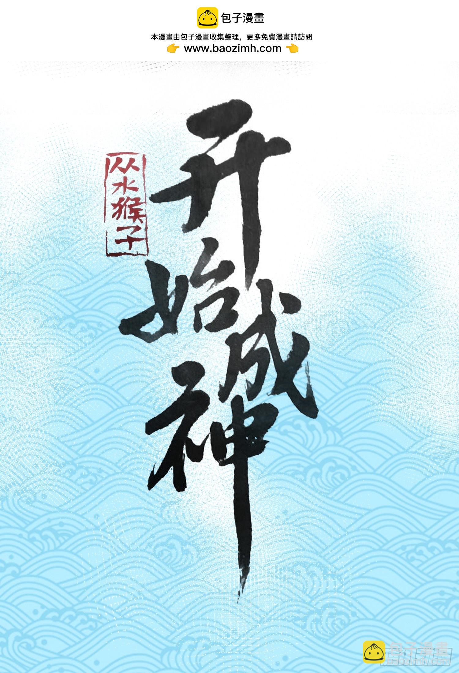 從水猴子開始成神 - 16.親傳弟子(1/2) - 2