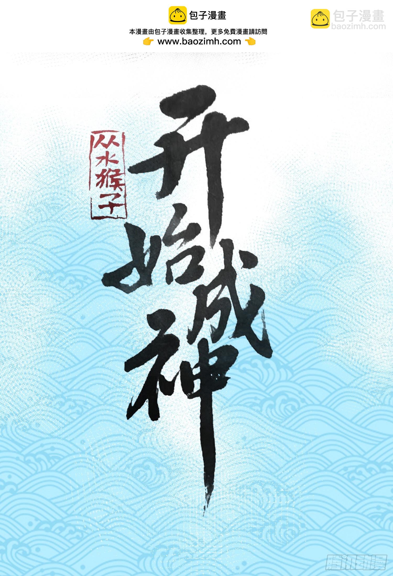 從水猴子開始成神 - 06.寶魚(1/2) - 2