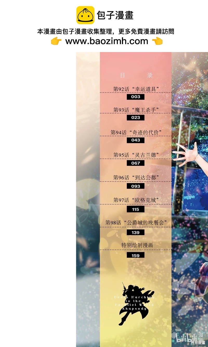 從死亡之旅開始的異世界狂想曲 - 第92話 - 2