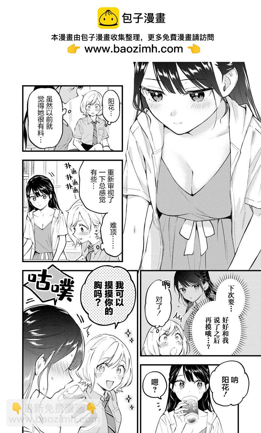從在夢裡被拒絕開始的百合 - 第5話 - 2