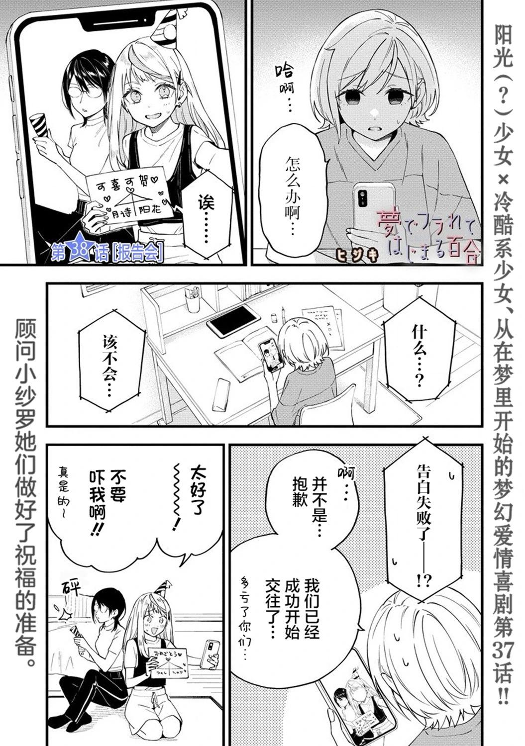 從在夢裡被拒絕開始的百合 - 第38話 - 1