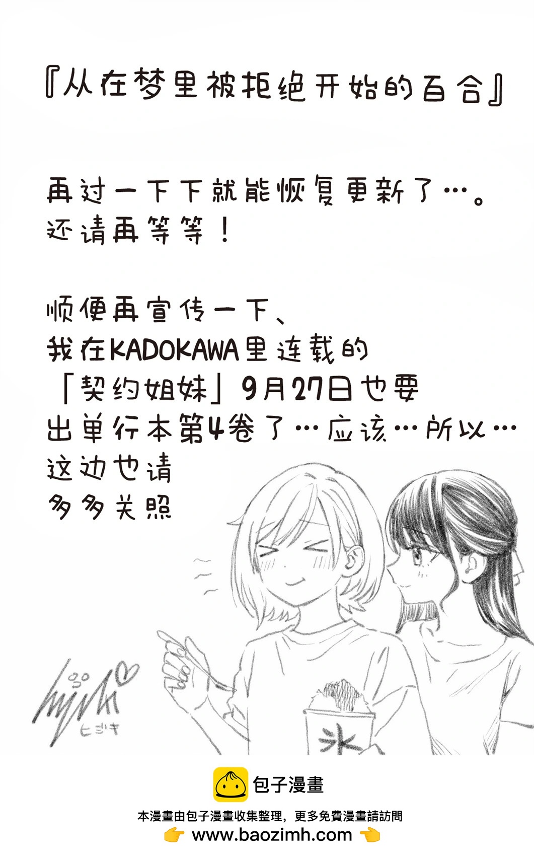 從在夢裡被拒絕開始的百合 - 第41.5話 - 1