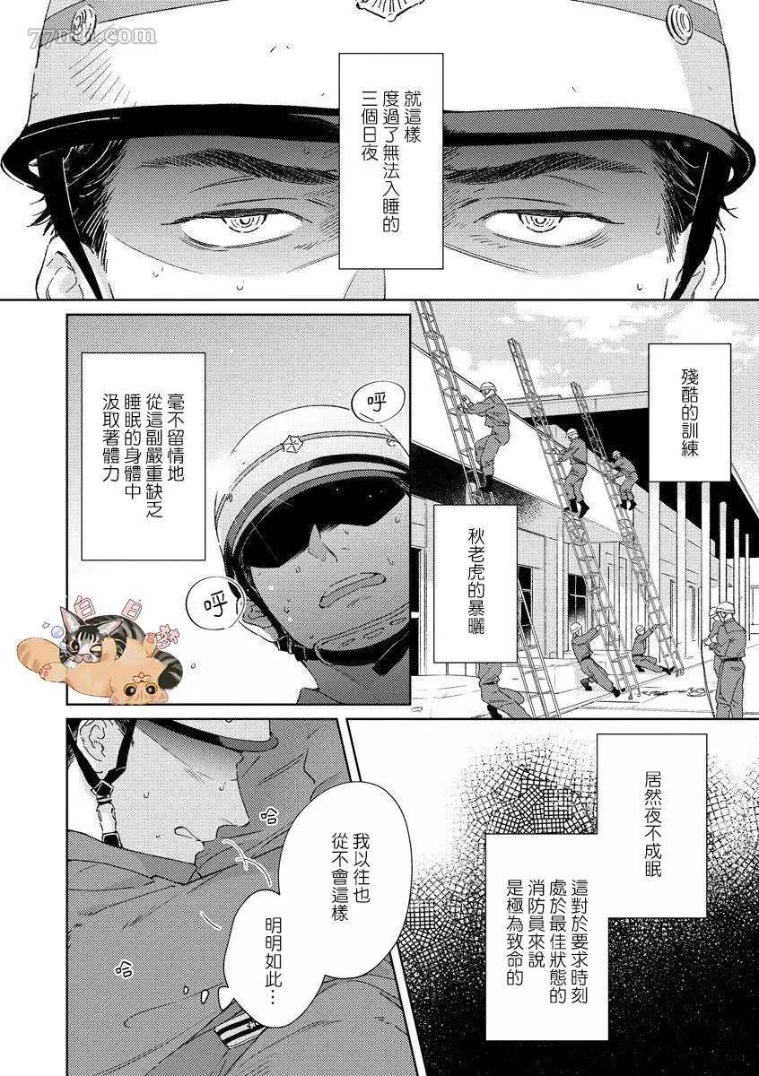 Contradict-針鋒相對 - 第3話 - 2