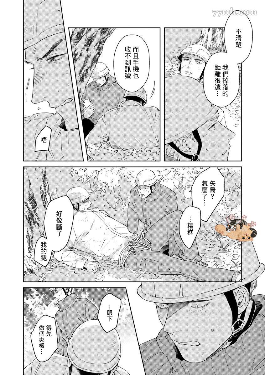 Contradict-針鋒相對 - 第5話 - 2