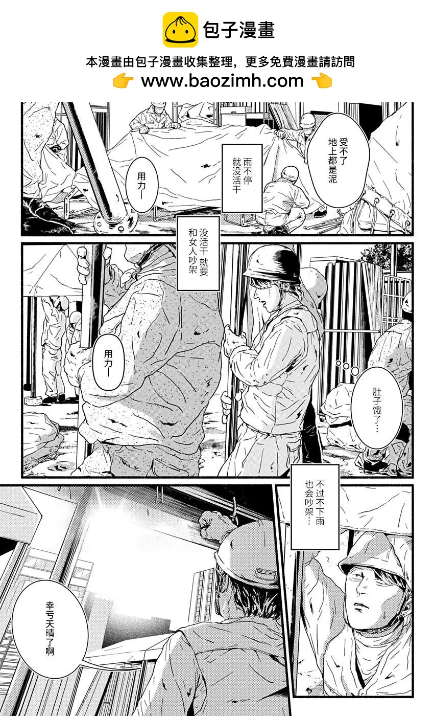 Corpo a corpo - 第03話 - 2