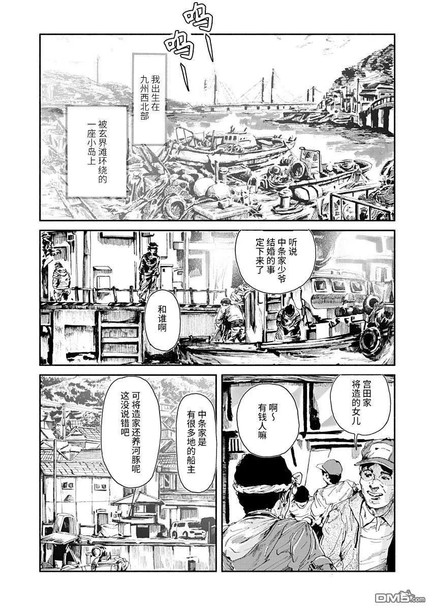 Corpo a corpo - 第9話 過去的中條 - 1