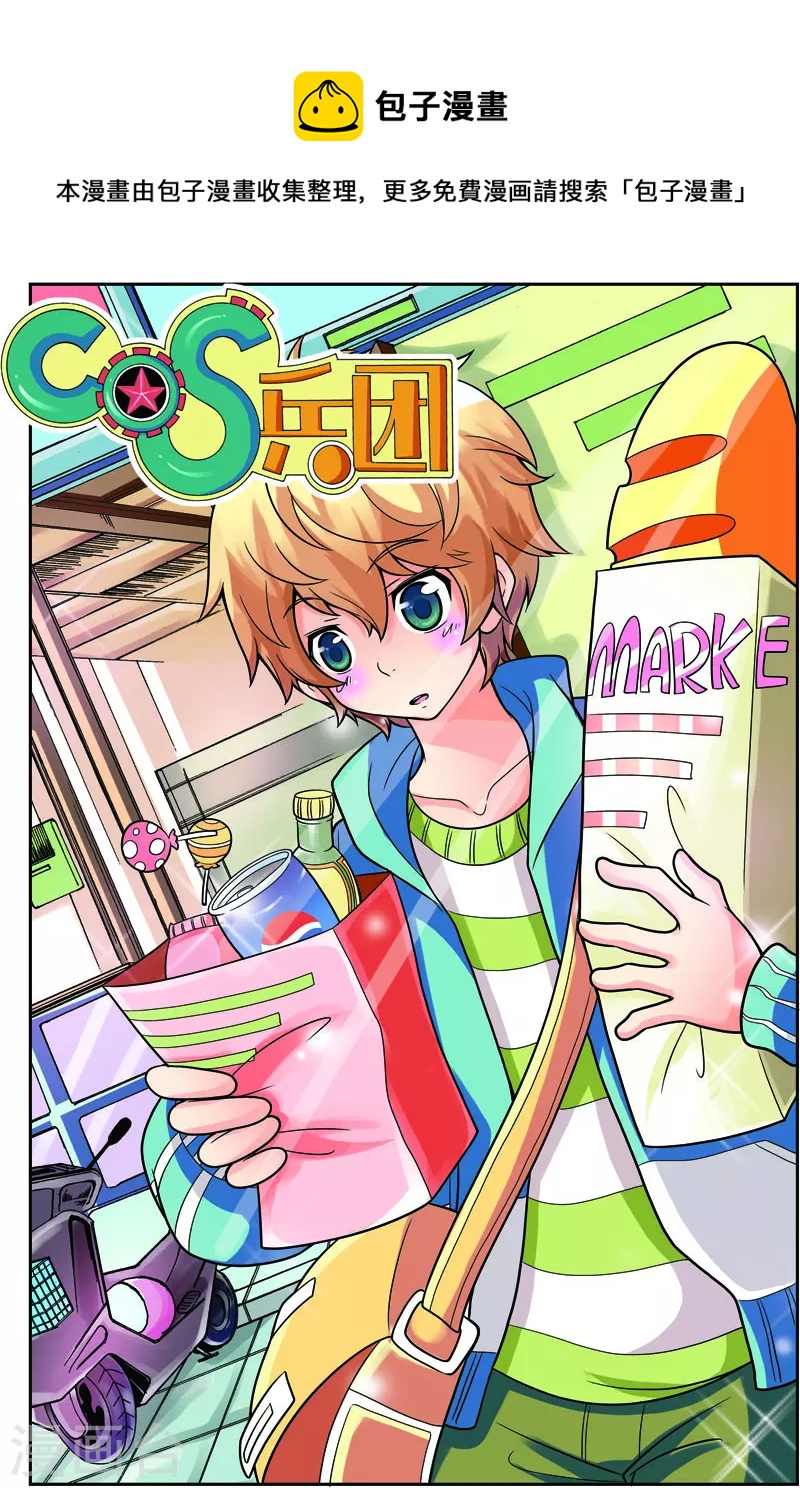 COS兵團 - 第23話 - 1