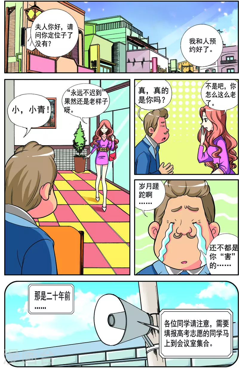 COS兵團 - 第23話 - 2