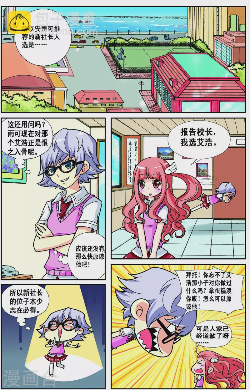 COS兵團 - 第25話 - 2