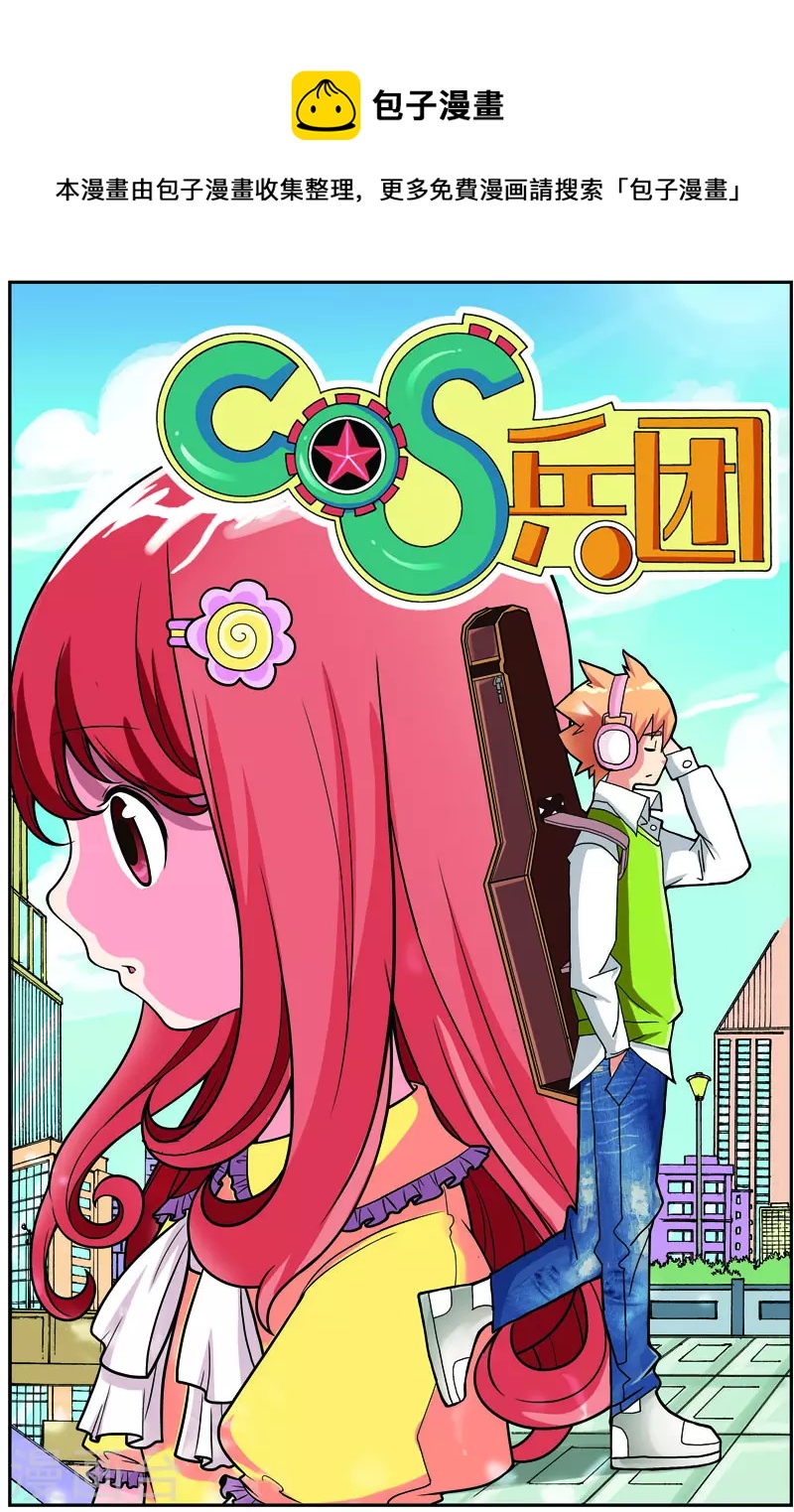 COS兵團 - 第27話 - 1