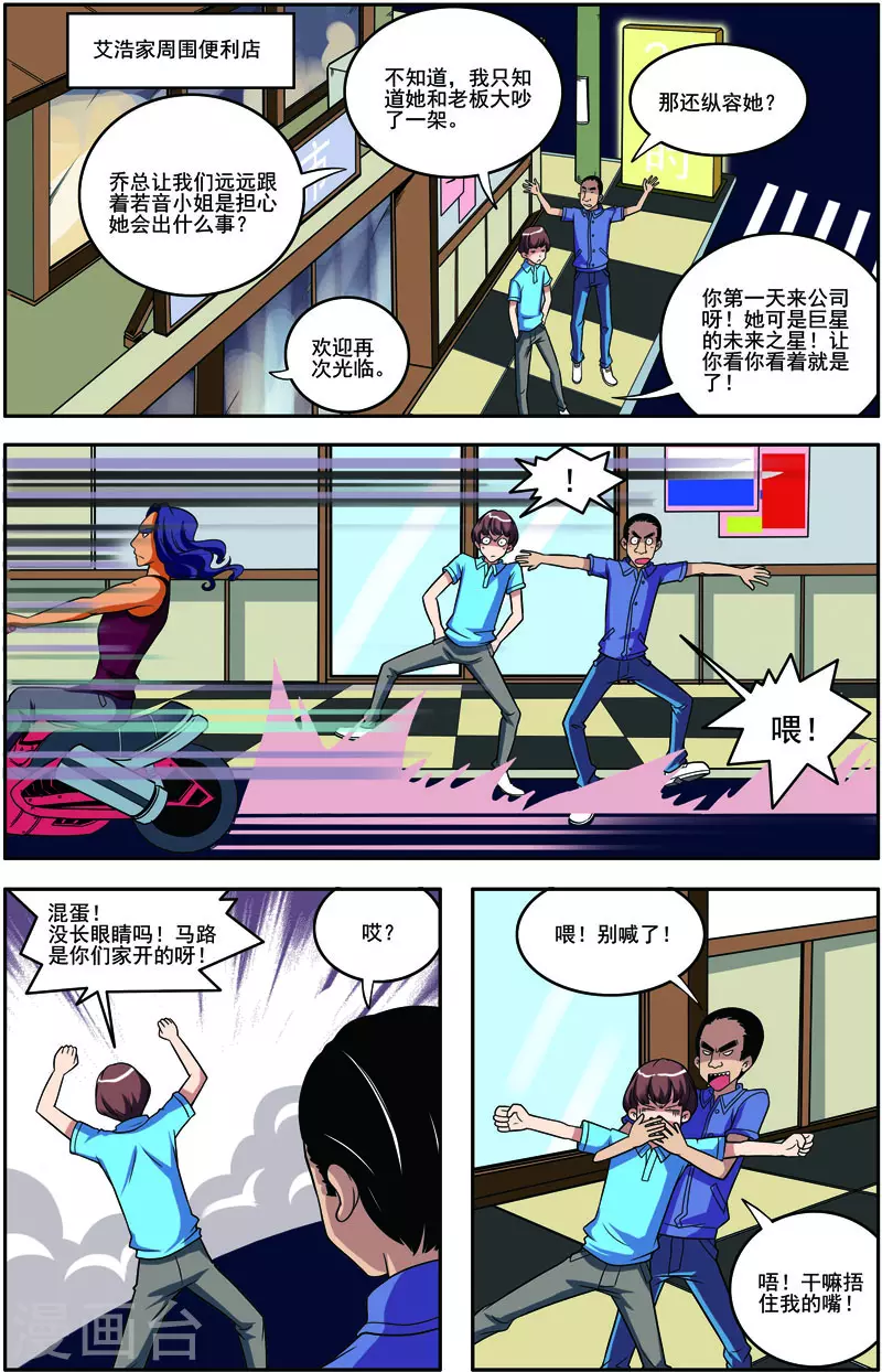 COS兵團 - 第43話 - 2