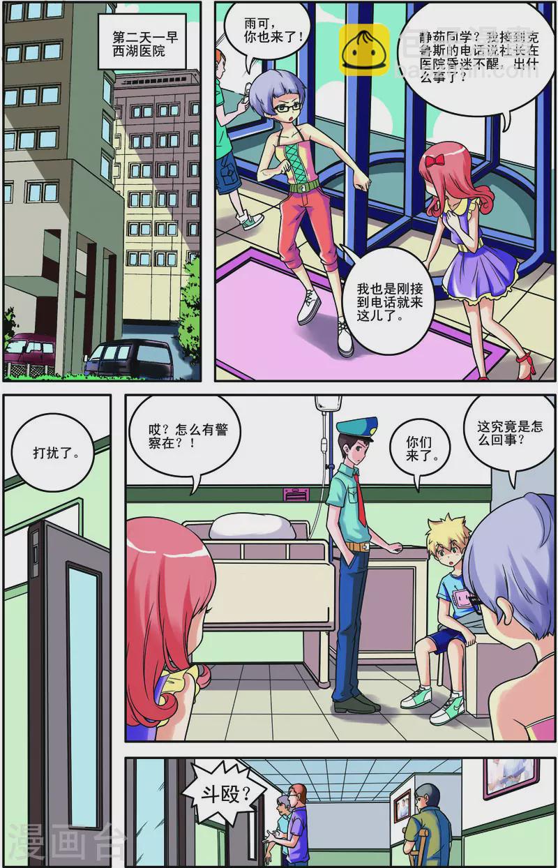 COS兵團 - 第45話 - 2