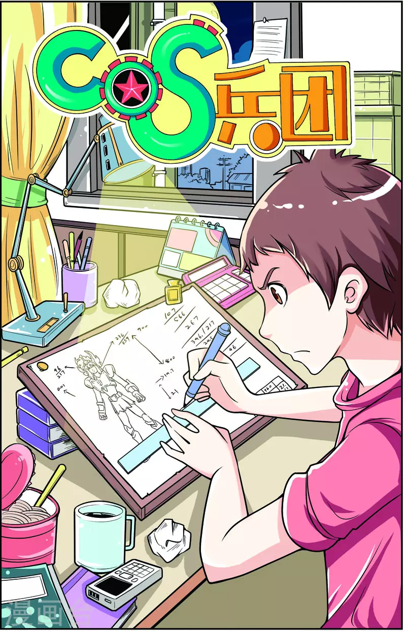 COS兵團 - 第49話 - 1