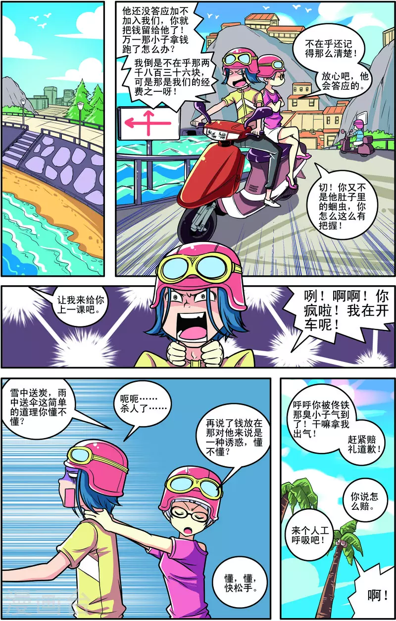 COS兵團 - 第49話 - 2