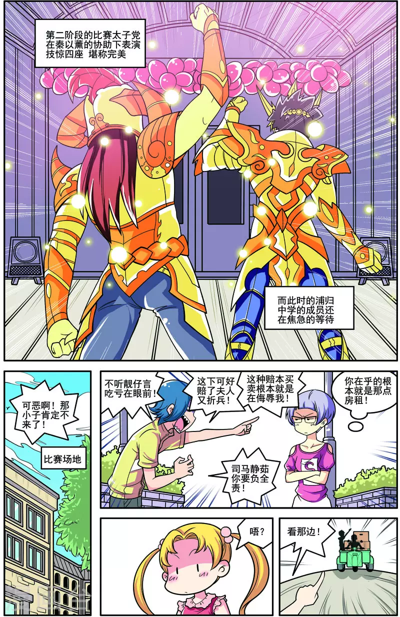 COS兵團 - 第51話 - 2