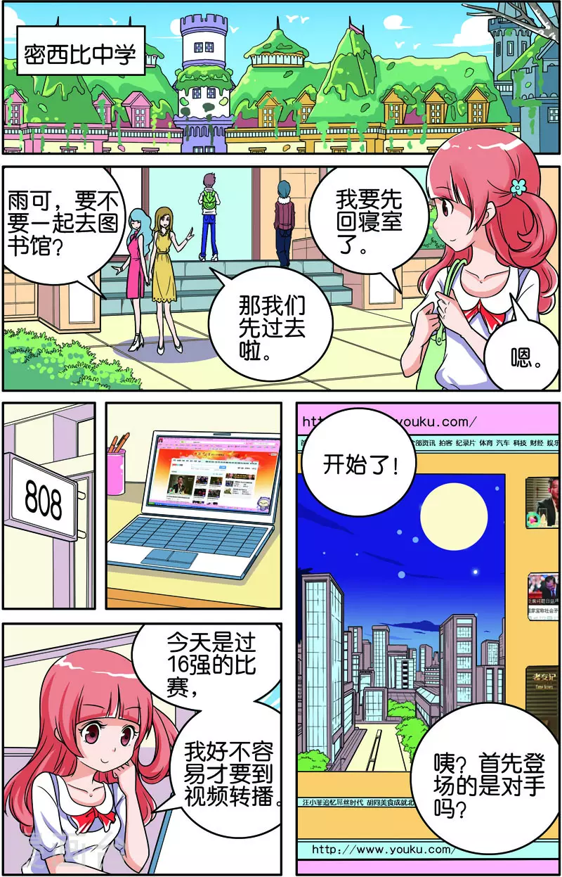 COS兵團 - 第59話 - 2