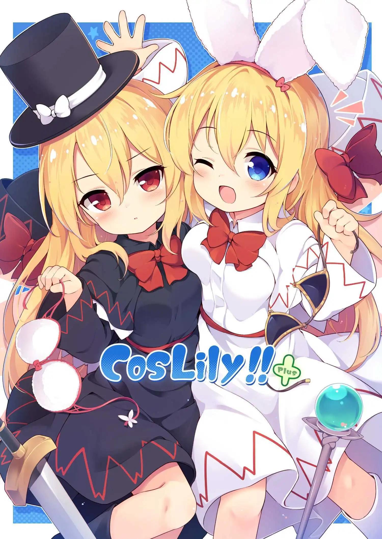 CosLily!!+ - 第01話 - 1