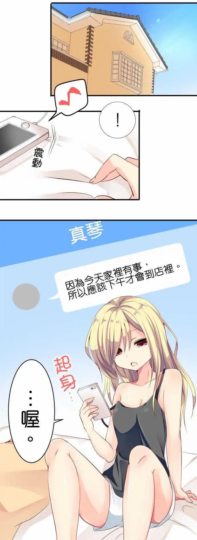 Cosplay咖啡廳 - 第104話 跑腿1 - 1
