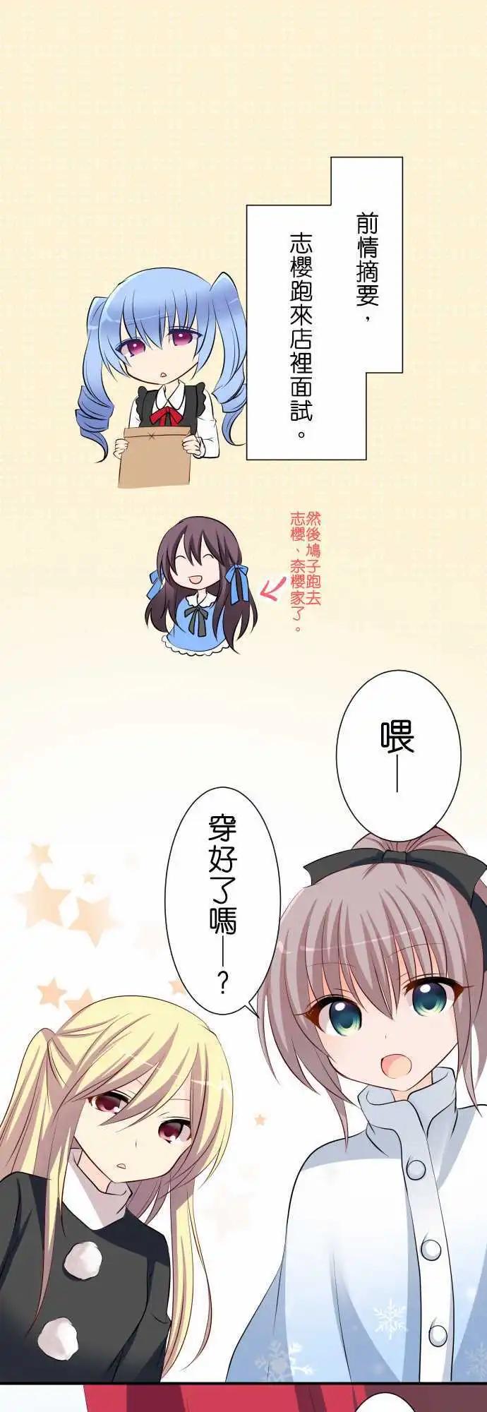 Cosplay咖啡廳 - 第75話第 雙胞胎1 - 1