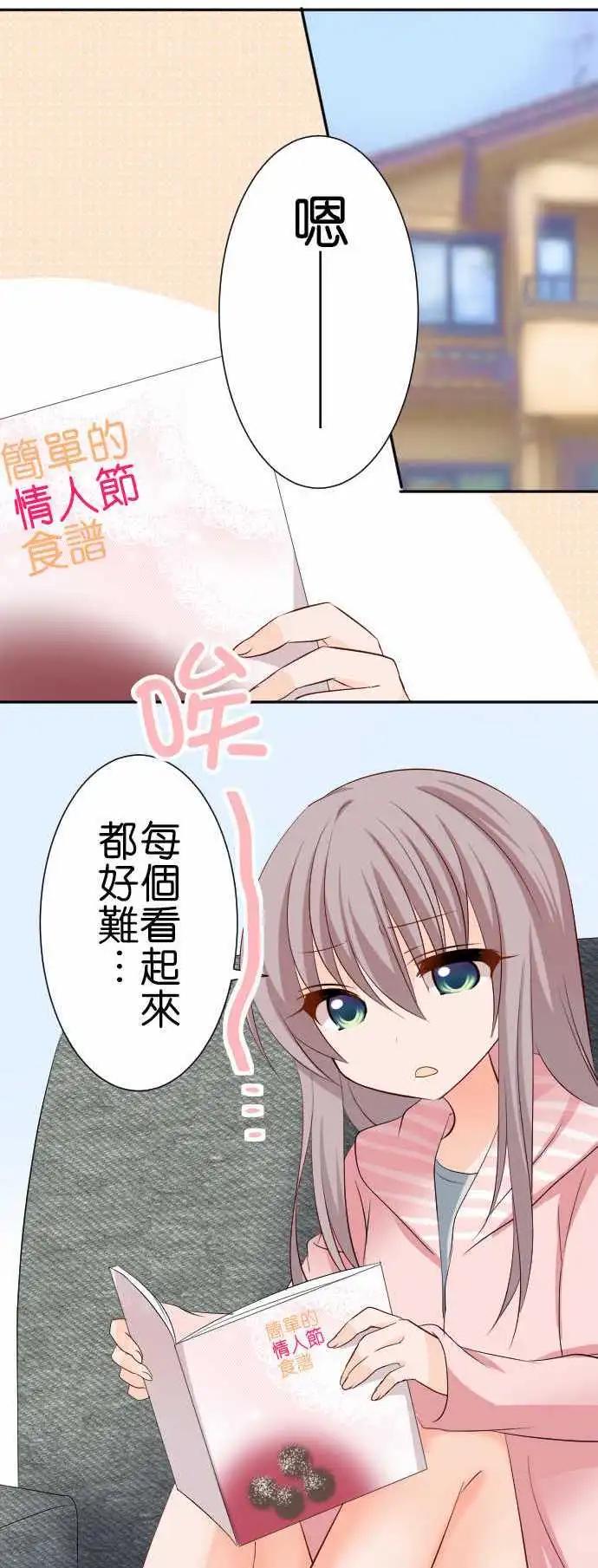 Cosplay咖啡廳 - 第83話第 情人節 - 1