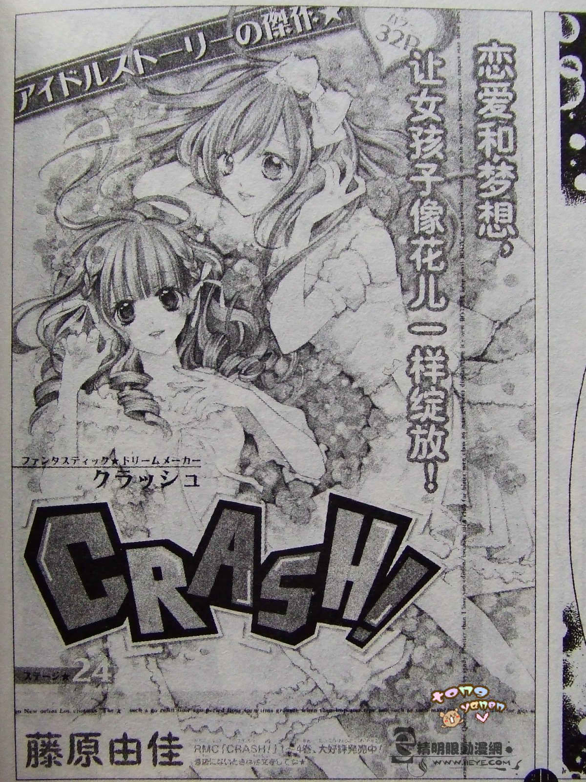 Crash! - 第24話 - 1