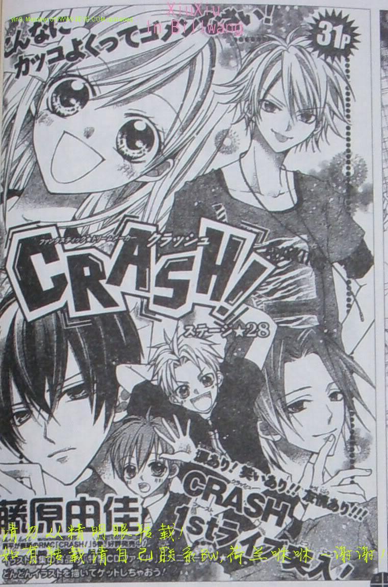 Crash! - 第28話 - 1