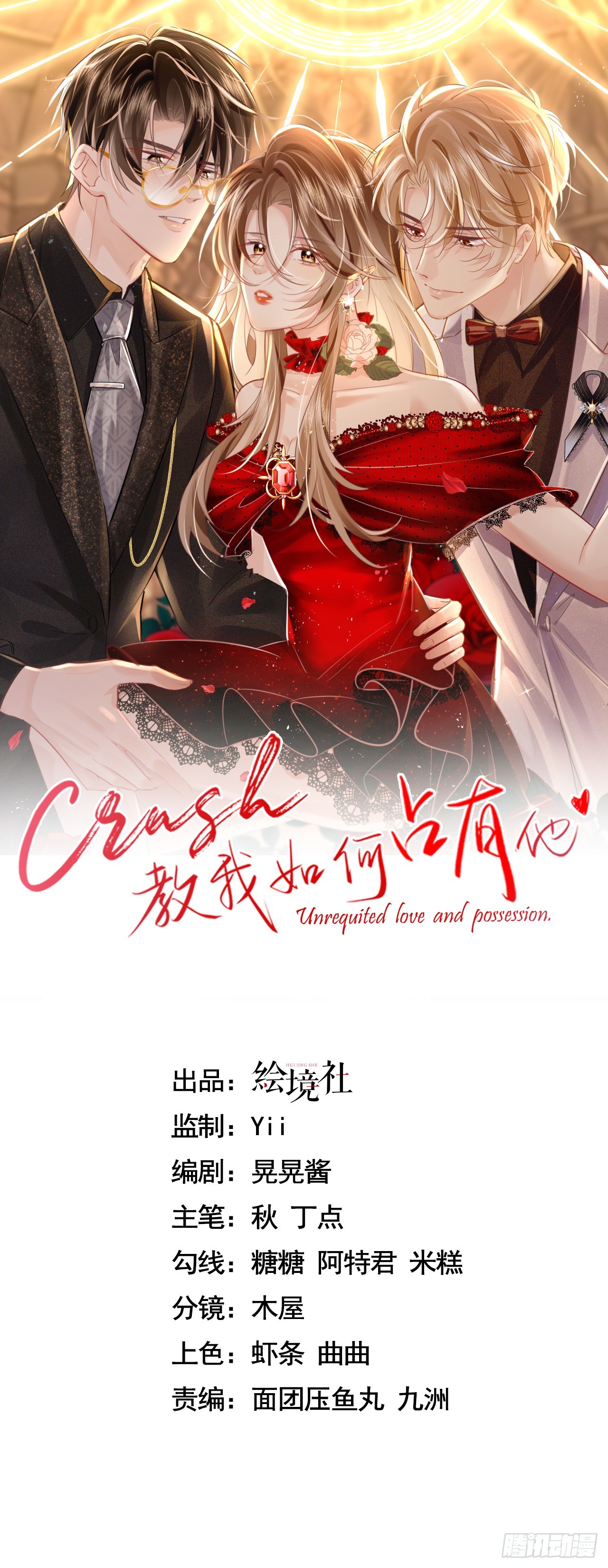 crush教我如何佔有他 - 011 吊橋效應(1/2) - 1