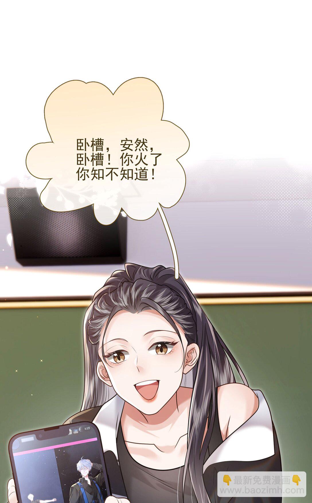crush教我如何佔有他 - 37 潑髒水(1/2) - 3