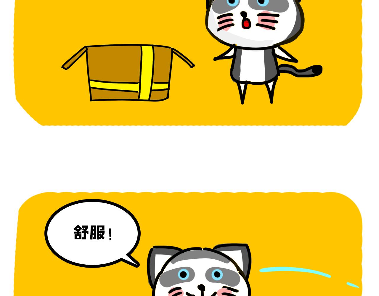 粗粗貓和細細貓的日常 - 第3話 箱子 - 1