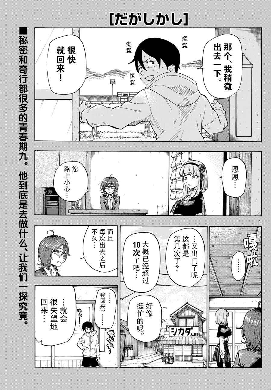 粗點心戰爭 - 第155話 - 1