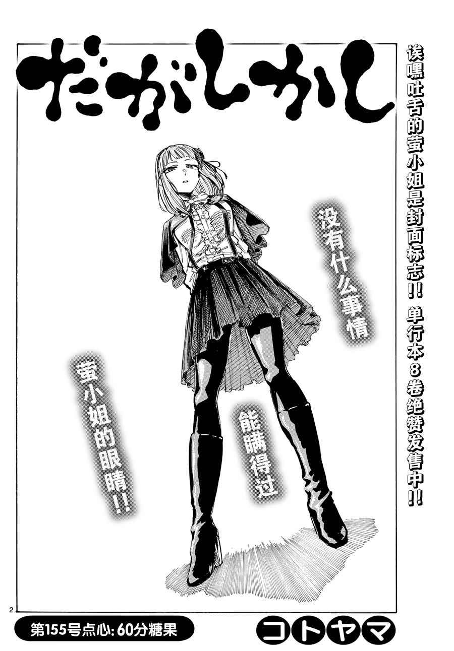 粗點心戰爭 - 第155話 - 2