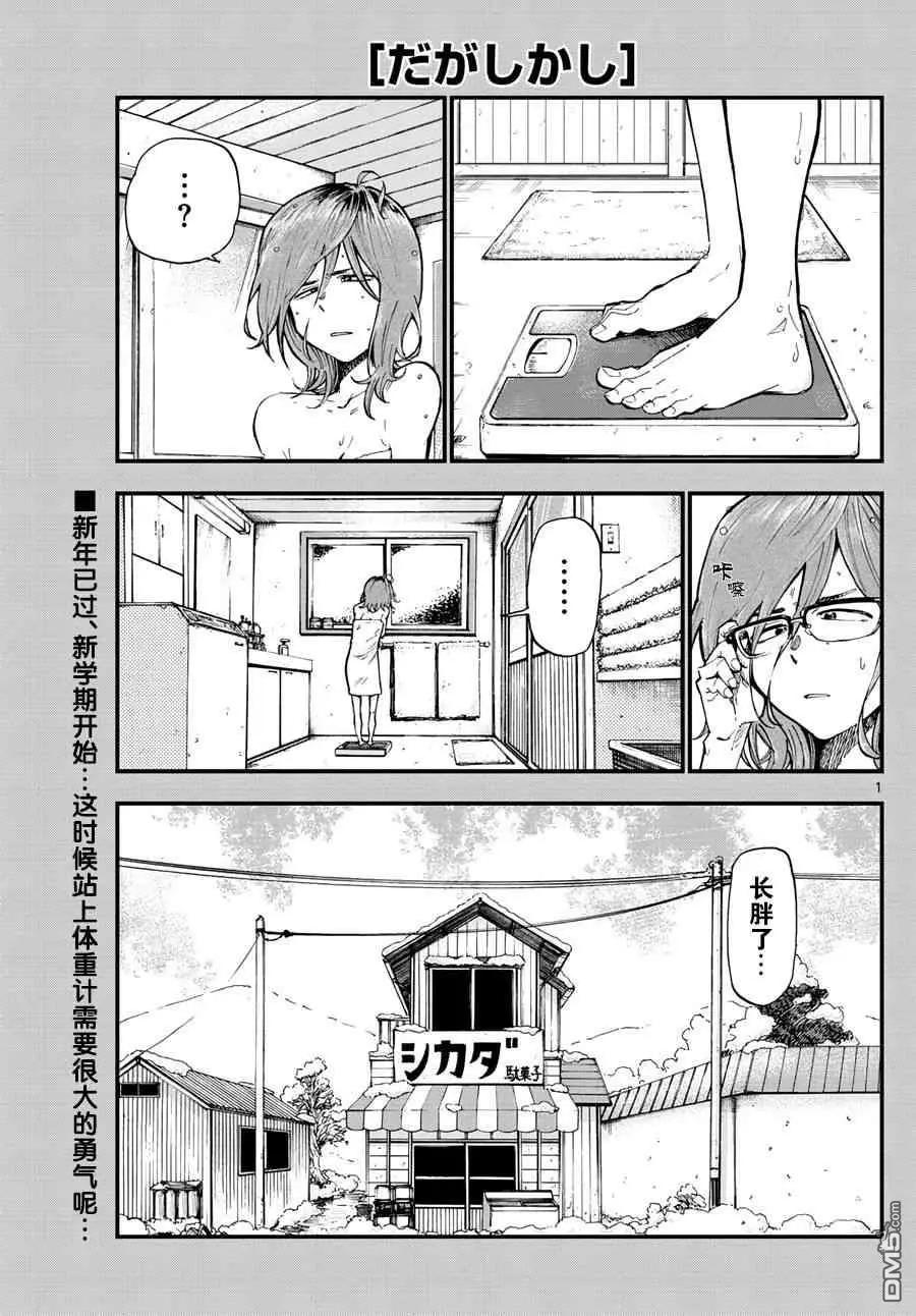 粗點心戰爭 - 第175話 呼啦圈 - 1