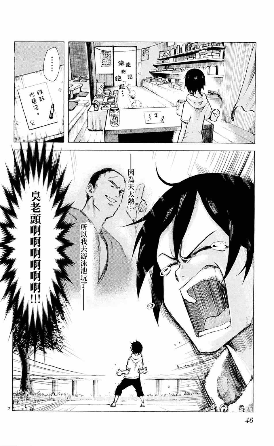 粗點心戰爭 - 第5話 - 2